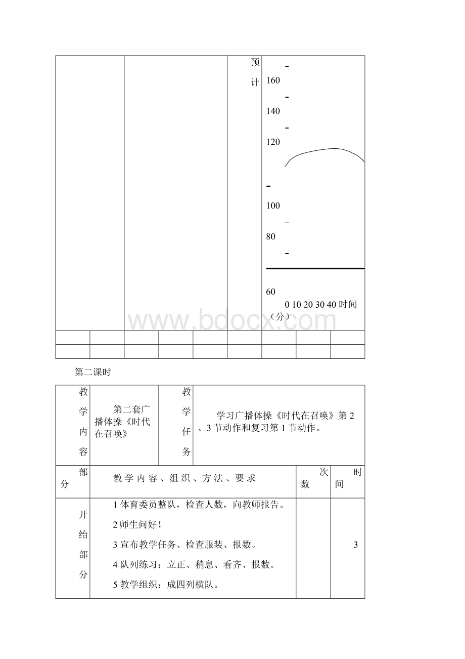 广播操《时代在召唤》教案.docx_第3页