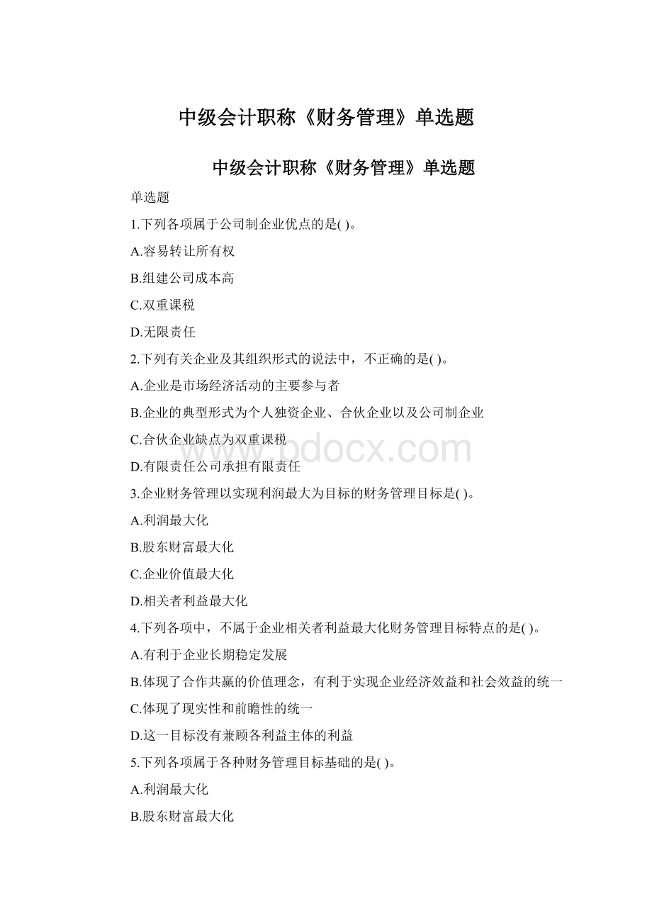 中级会计职称《财务管理》单选题Word格式文档下载.docx_第1页