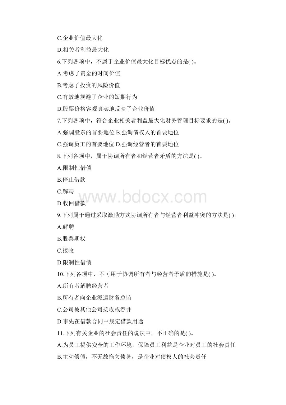 中级会计职称《财务管理》单选题Word格式文档下载.docx_第2页