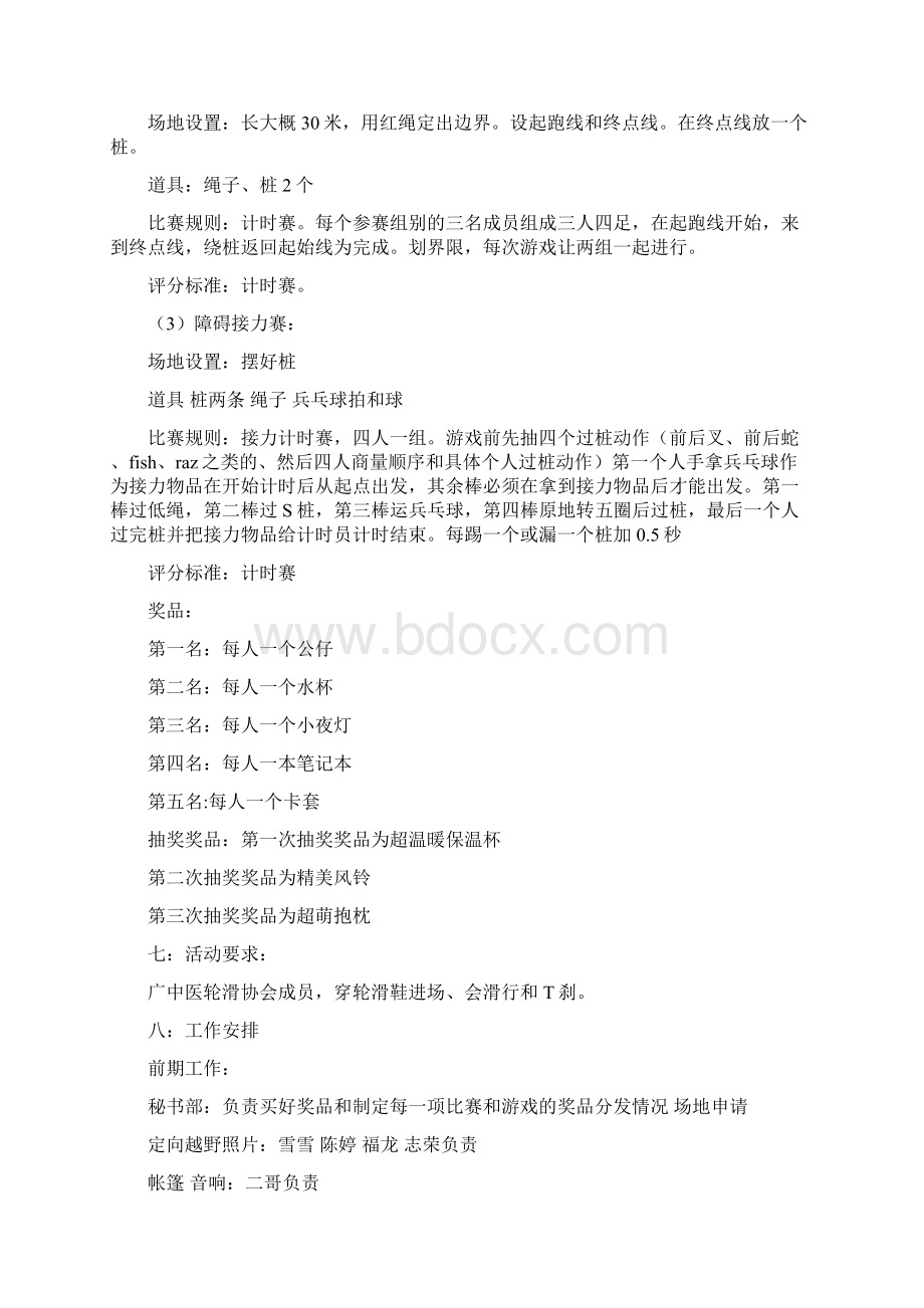 轮滑新生赛策划书Word格式文档下载.docx_第3页