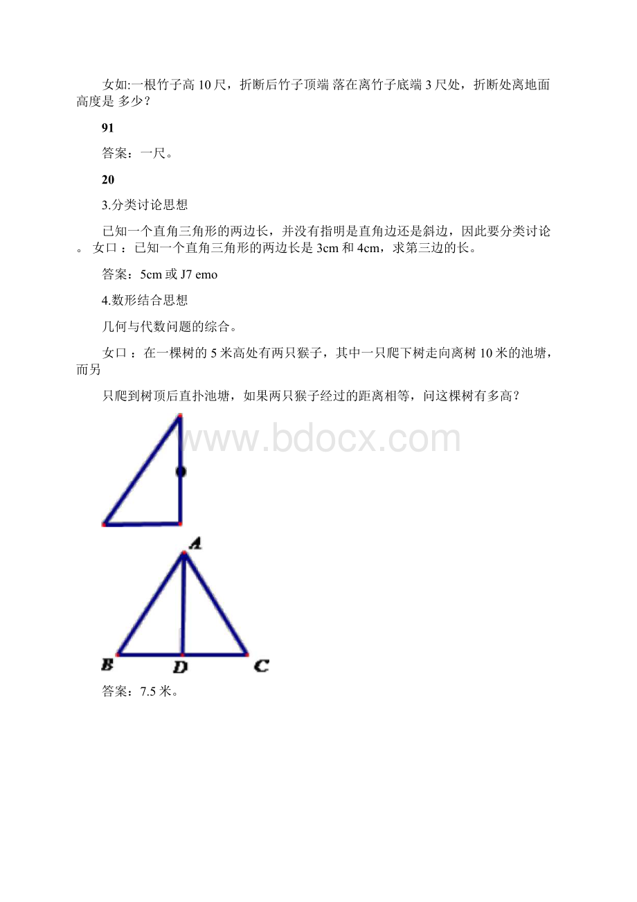 巧用勾股定理解决几何问题试题.docx_第2页