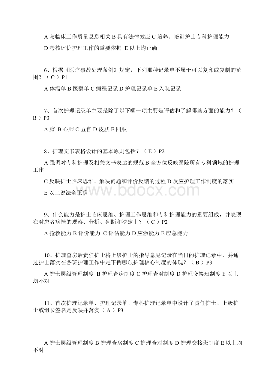 临床护理文书规范模拟考试标准答案.docx_第2页