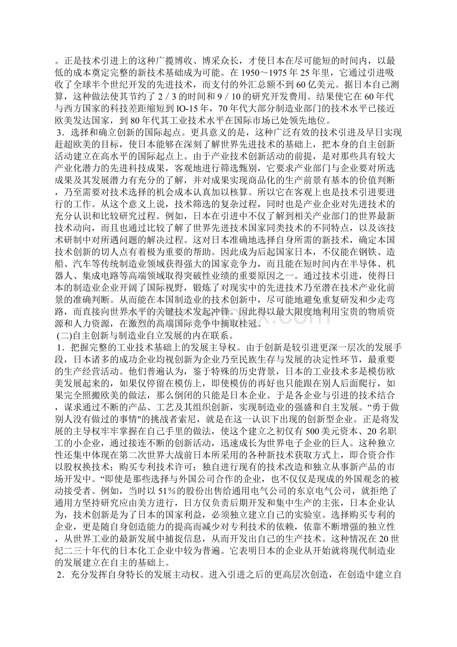 日本制造业自主发展过程中的技术创新研究经济史的启示1文档格式.docx_第2页