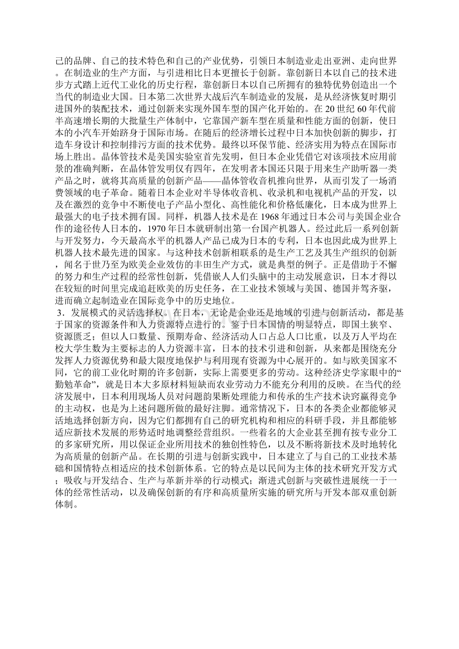 日本制造业自主发展过程中的技术创新研究经济史的启示1文档格式.docx_第3页