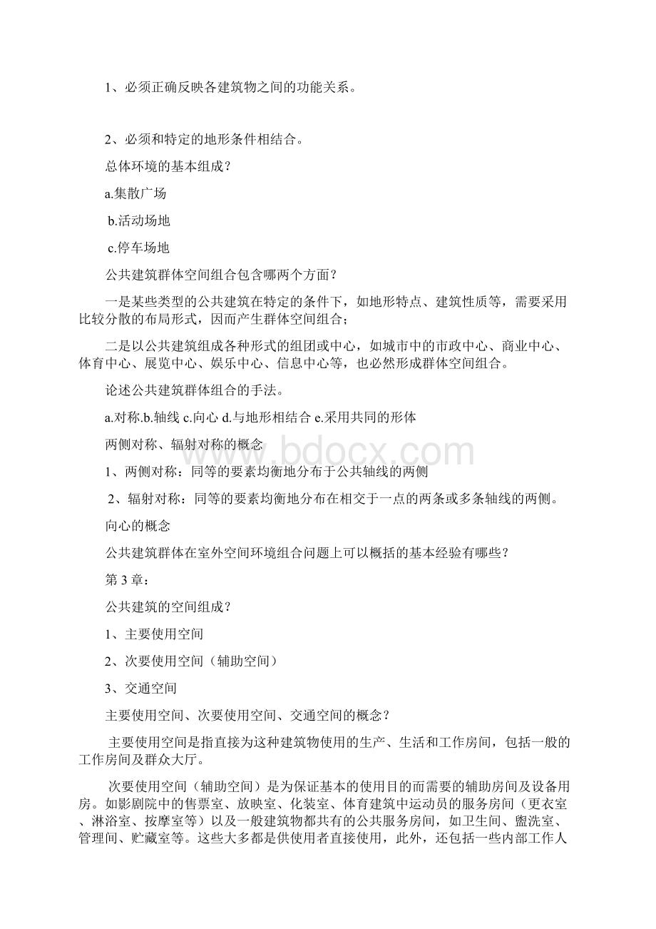 公共建筑原理整理.docx_第2页