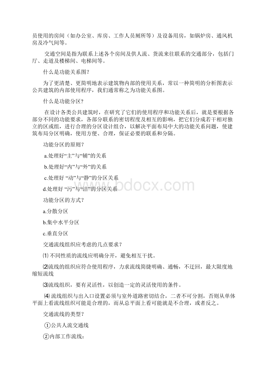 公共建筑原理整理.docx_第3页