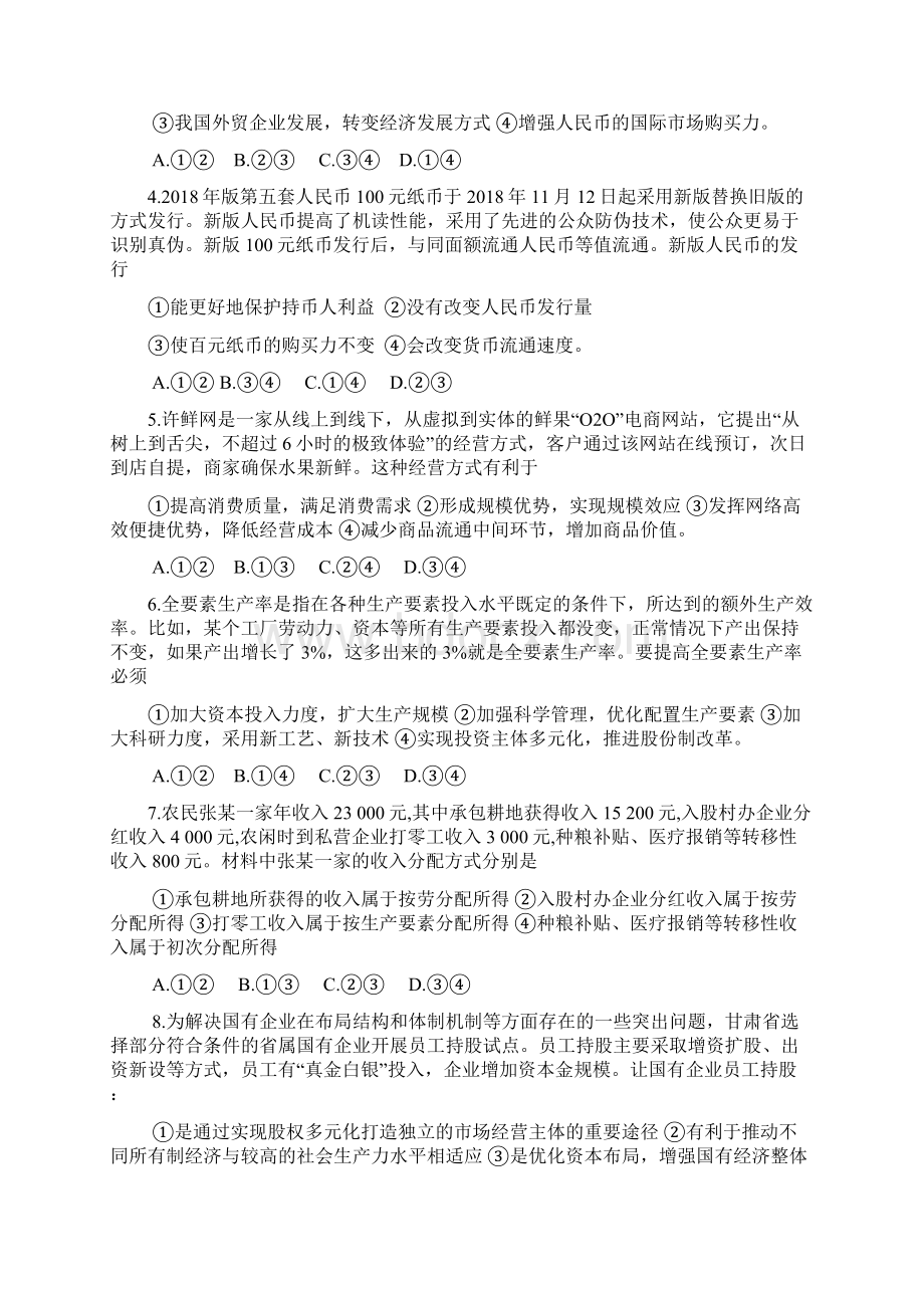 届高三上学期第三次质量检查政治试题 含答案Word文档下载推荐.docx_第2页