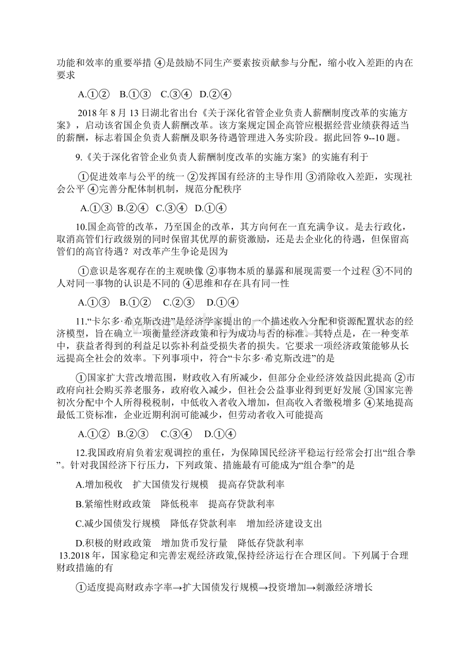 届高三上学期第三次质量检查政治试题 含答案Word文档下载推荐.docx_第3页