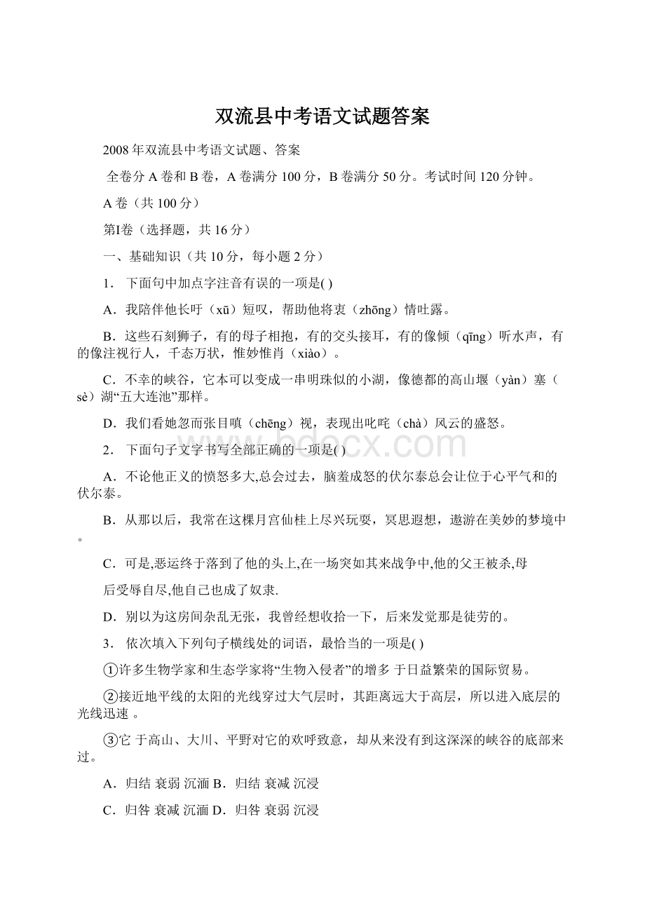 双流县中考语文试题答案Word文档格式.docx