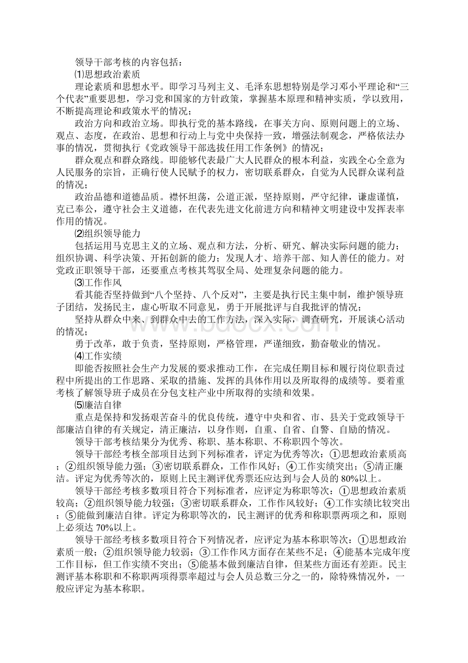 乡镇领导班子和领导干部考核工作实施方案1.docx_第2页