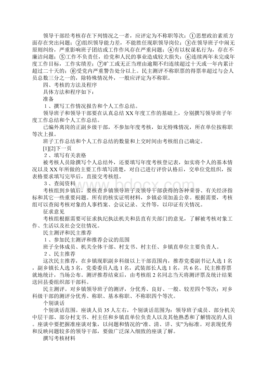 乡镇领导班子和领导干部考核工作实施方案1.docx_第3页