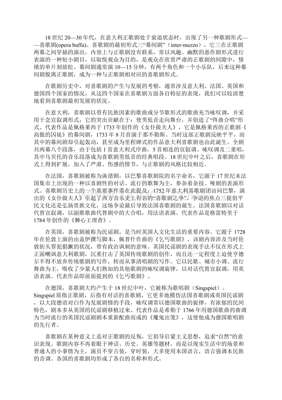 di五章 古典 主义时期音乐复习题Word格式.docx_第3页