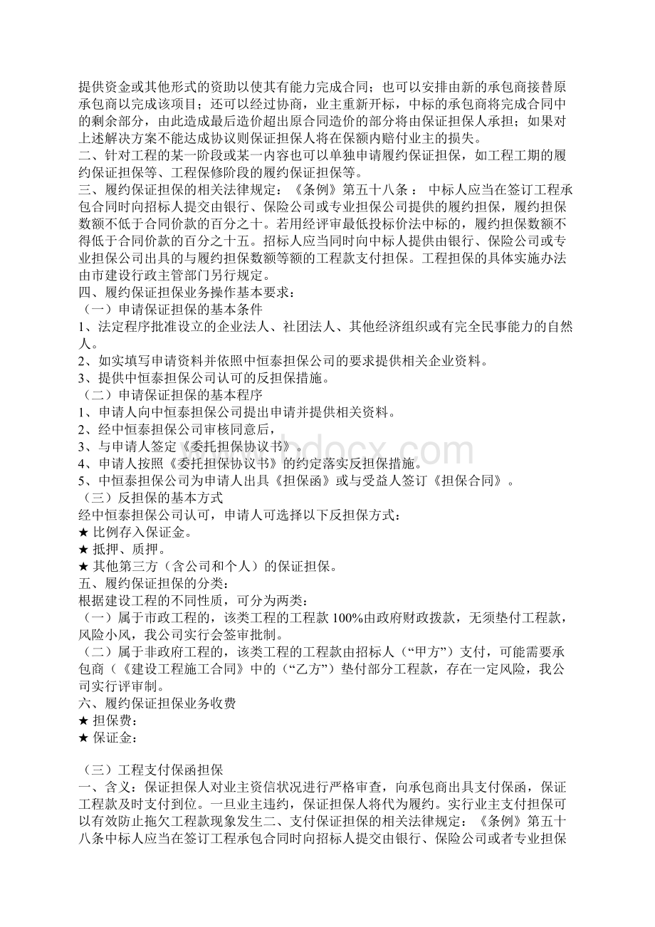 工程保函担保Word下载.docx_第2页