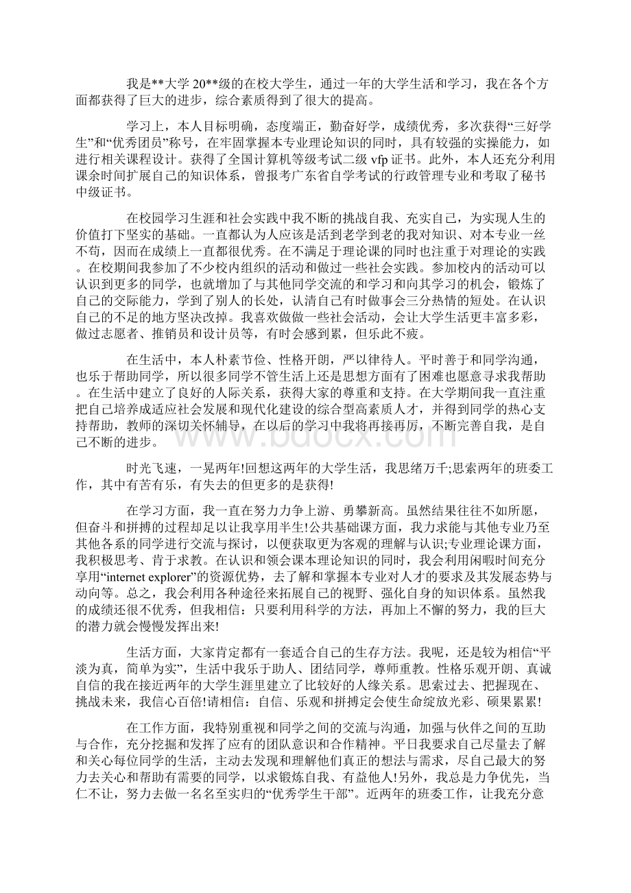 在校学生自我评价多篇.docx_第3页