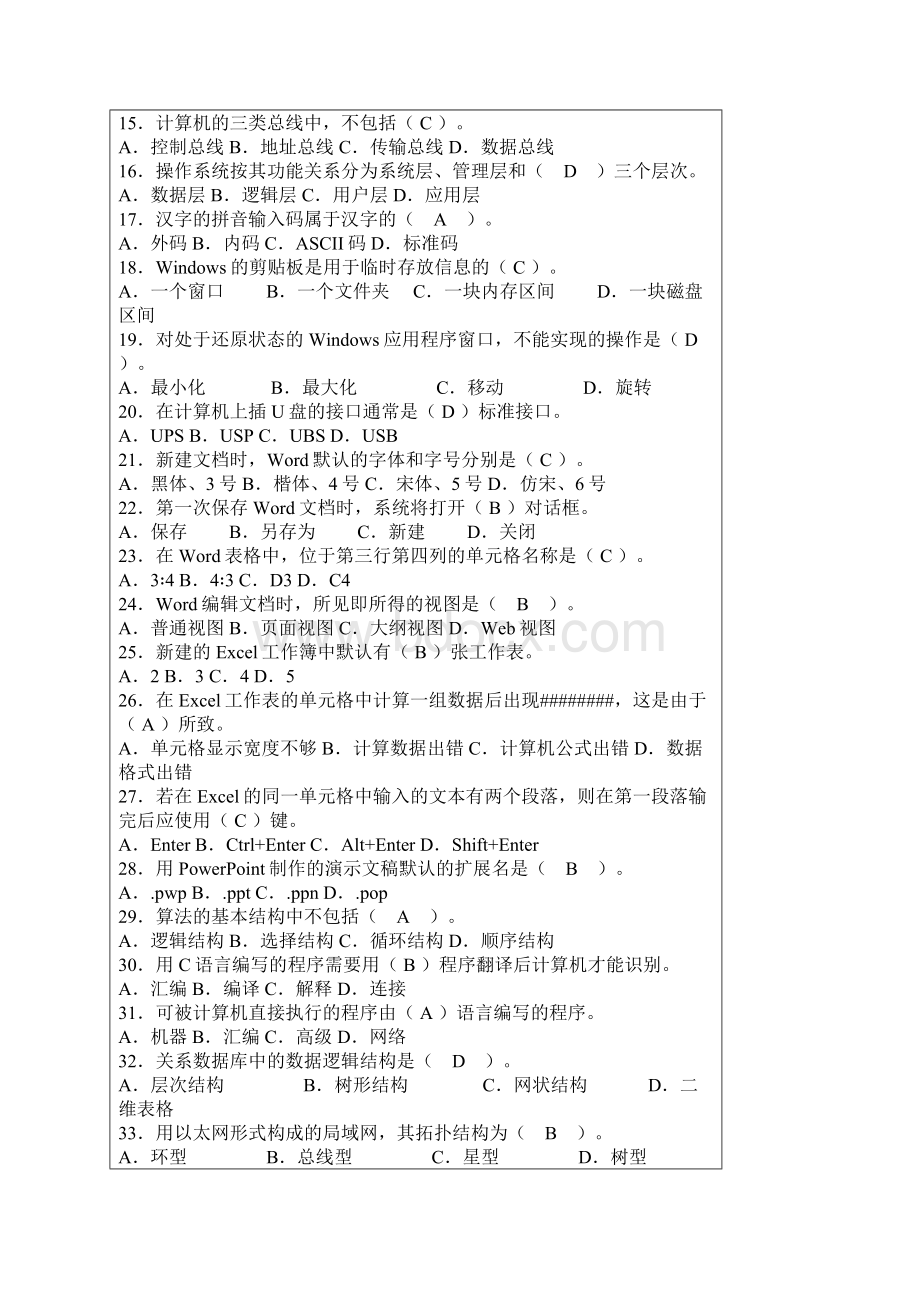 大学计算机基础试题题库及答案Word格式.docx_第2页