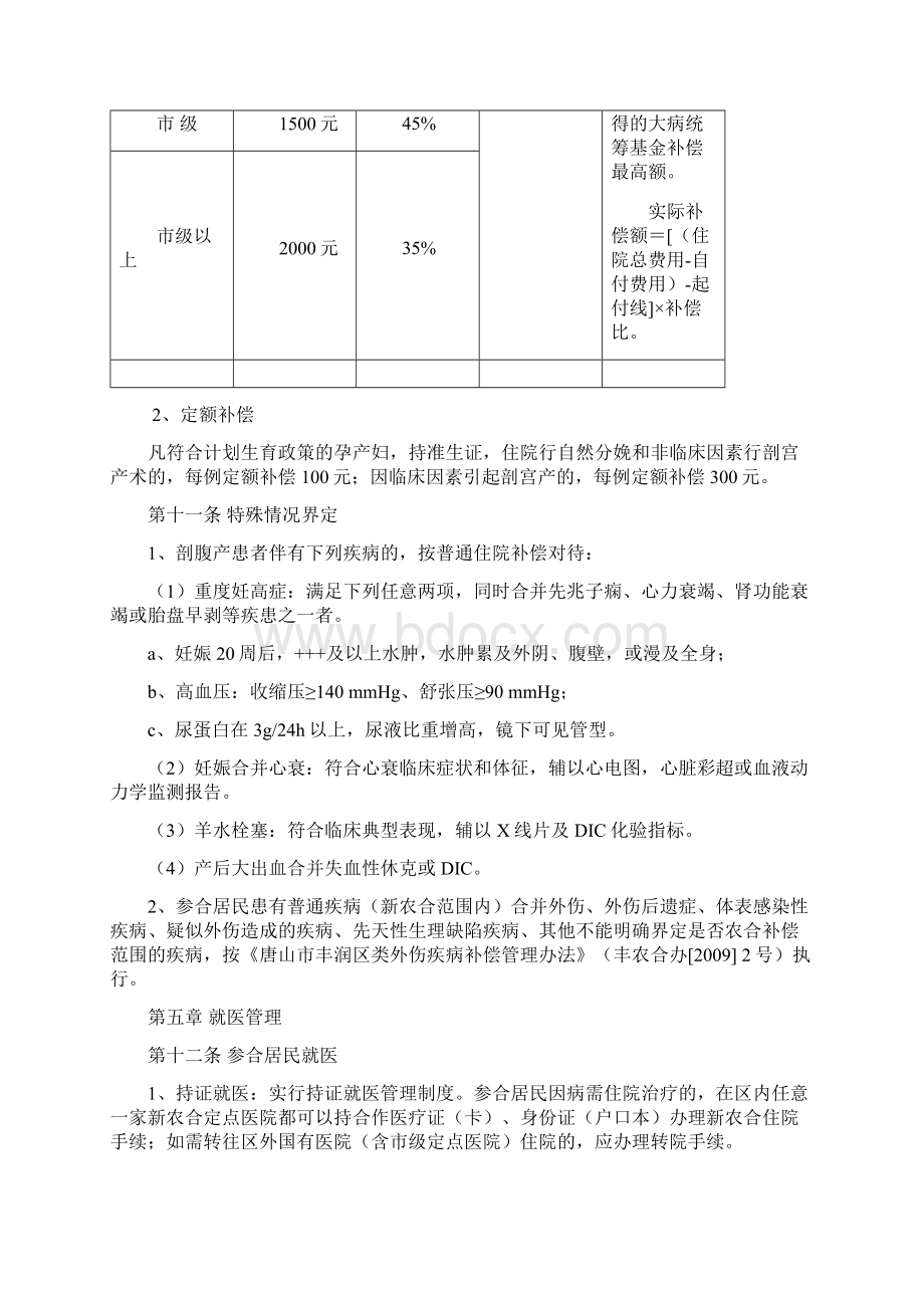 唐山市丰润区新型农村合作医疗Word文档下载推荐.docx_第3页