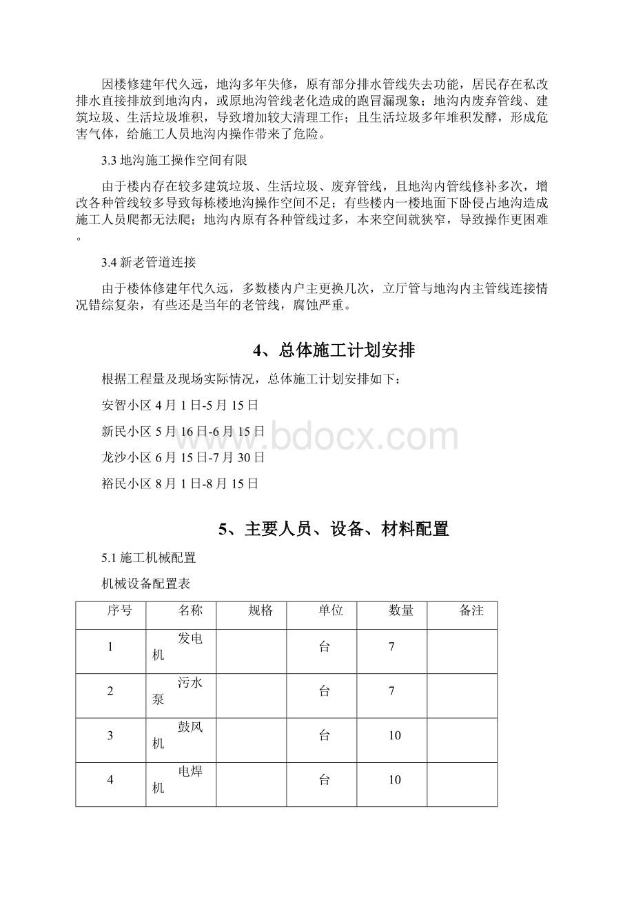 老旧散小区楼内地沟给水管道改造工程施工方案.docx_第2页