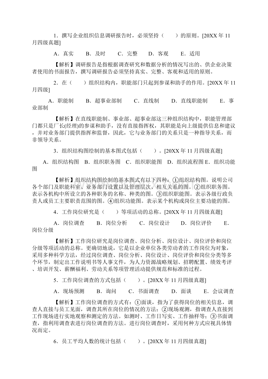 人力资源基础知识真题2.docx_第3页