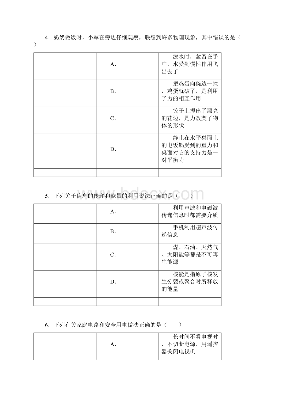 四川南充中考物理模拟试题及答案.docx_第2页