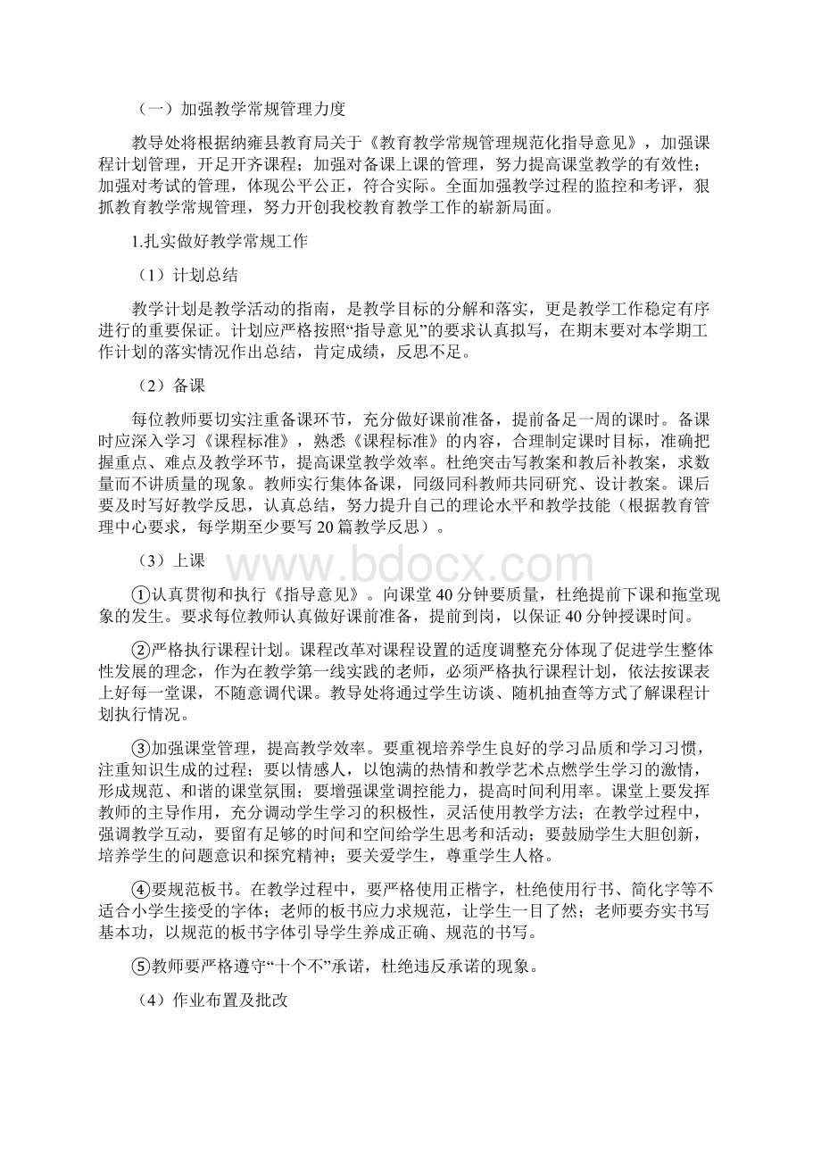 教务工作计划Word文档格式.docx_第2页