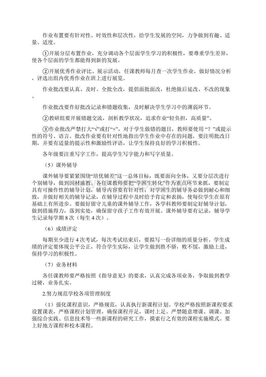 教务工作计划Word文档格式.docx_第3页