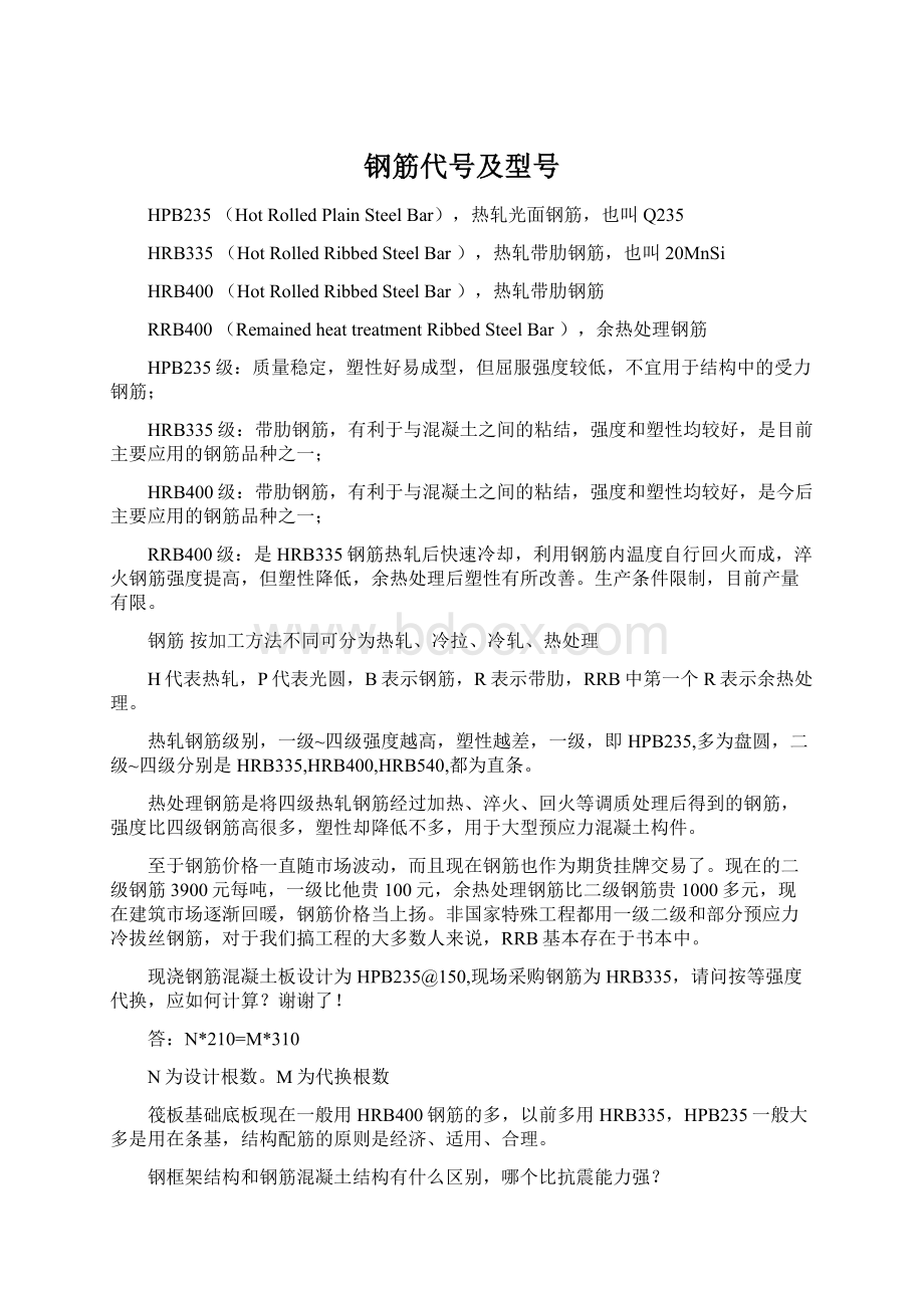 钢筋代号及型号Word文档格式.docx