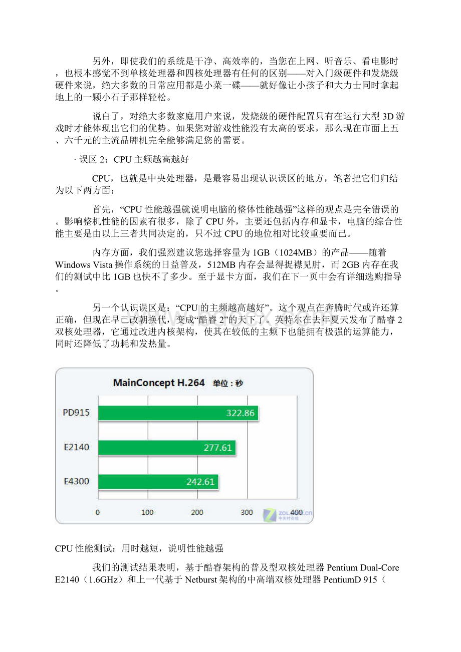 使用电脑常识文档格式.docx_第2页