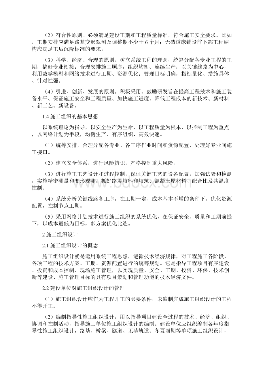 铁路规划项目施工进度控制及投资控制Word文件下载.docx_第2页