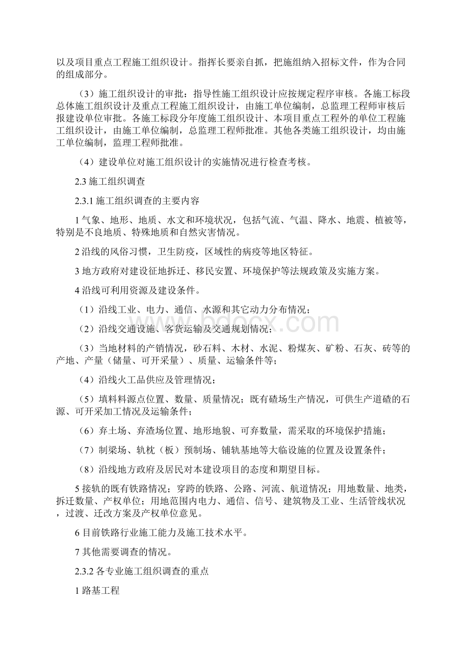 铁路规划项目施工进度控制及投资控制Word文件下载.docx_第3页