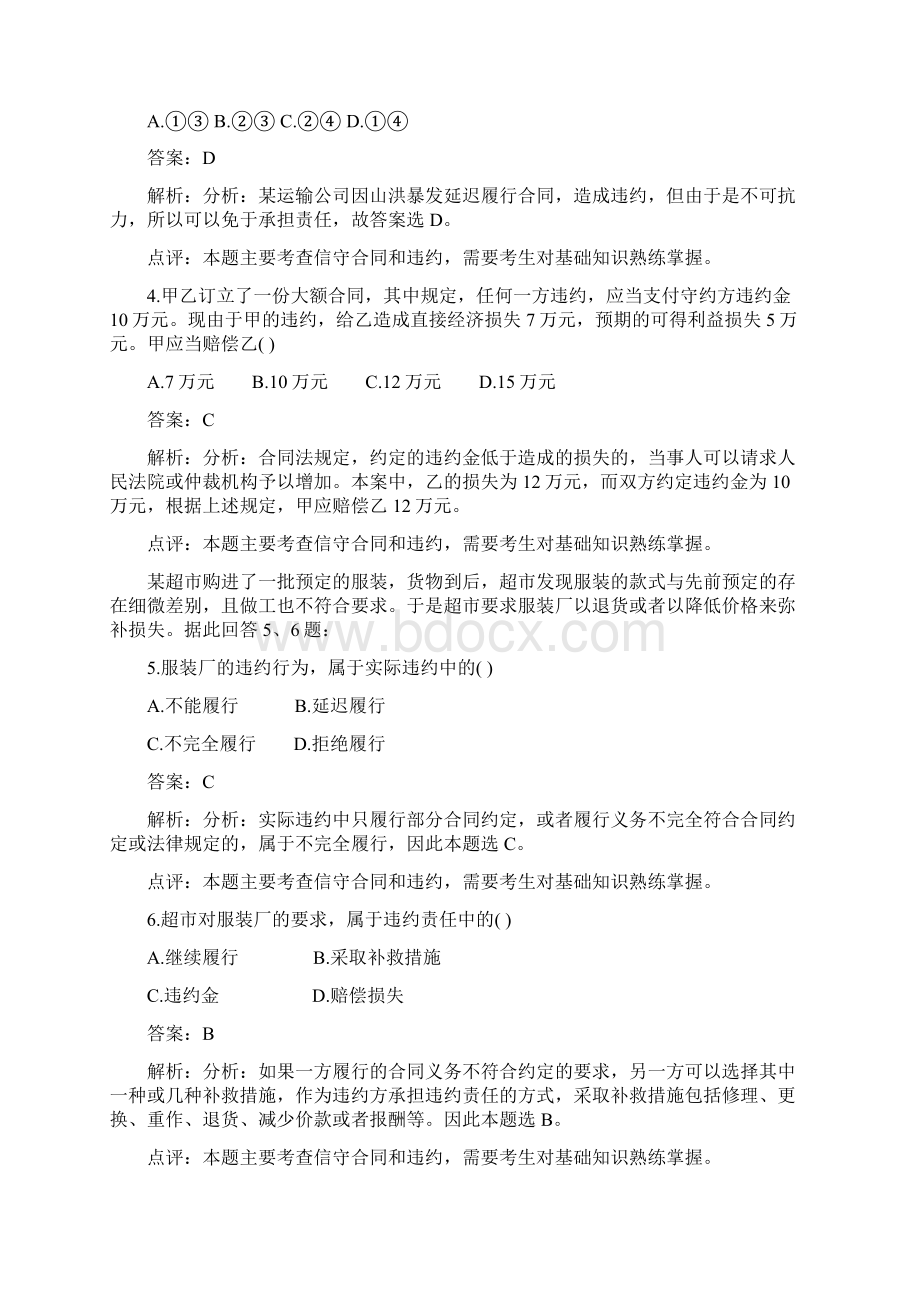 高中政治 专题三 第四框 违约与违约责任同步训练 新人教版选修5Word文档下载推荐.docx_第2页