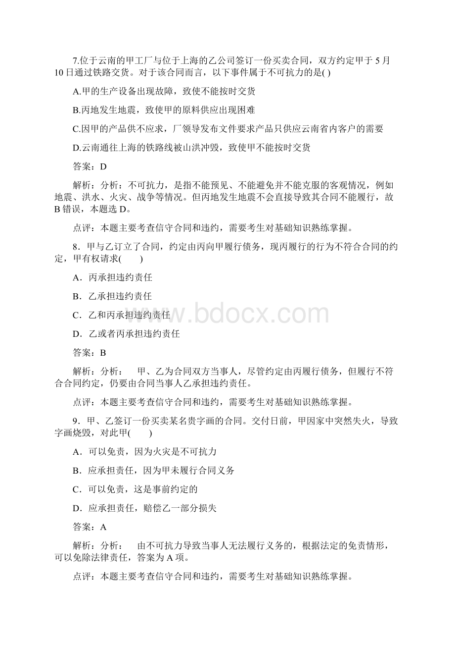 高中政治 专题三 第四框 违约与违约责任同步训练 新人教版选修5Word文档下载推荐.docx_第3页