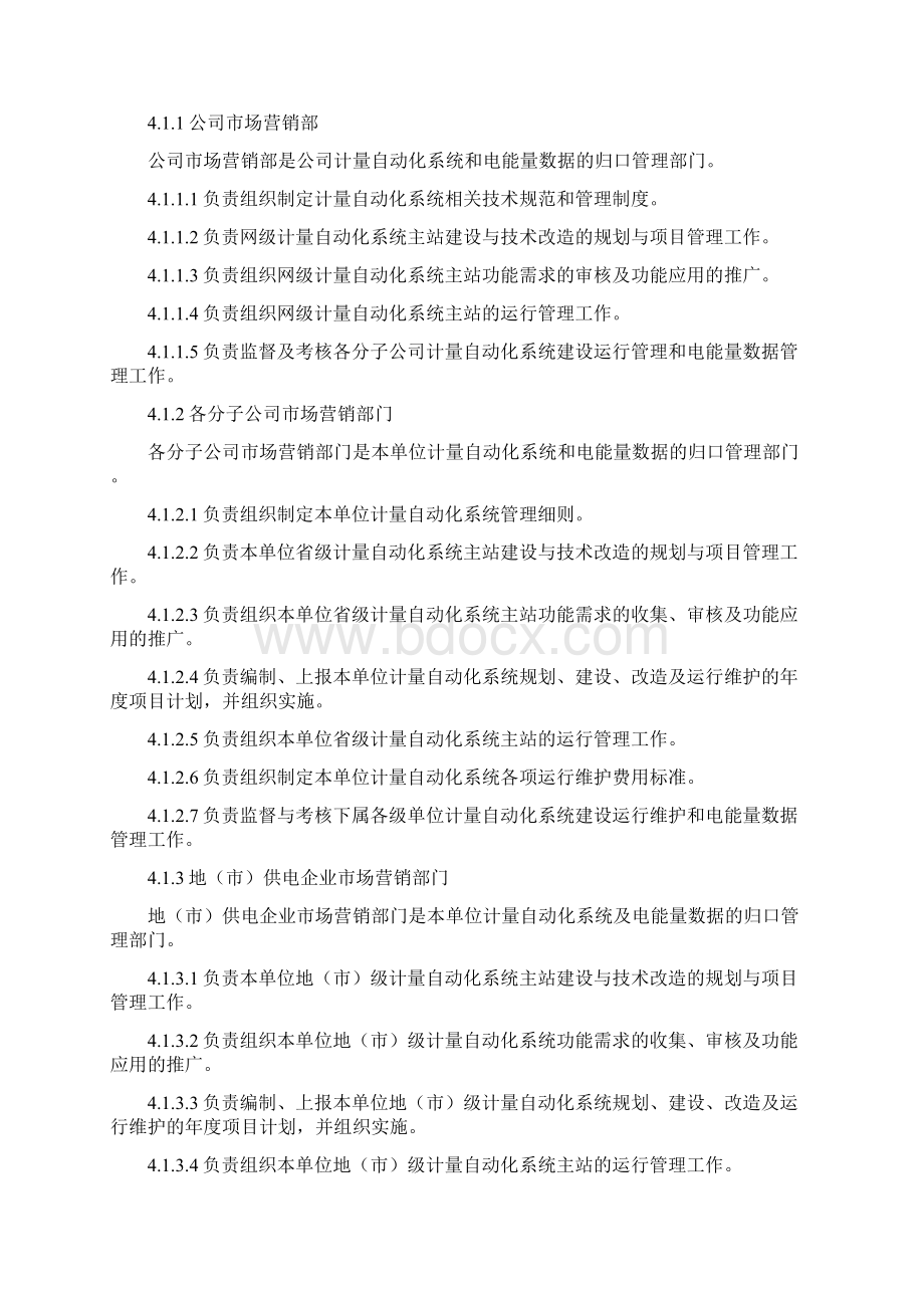 计量自动化系统运行管理办法制度资料文档.docx_第3页