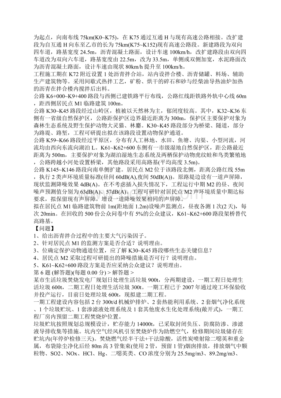 《环境影响评价案例分析》考前密押二附答案.docx_第3页