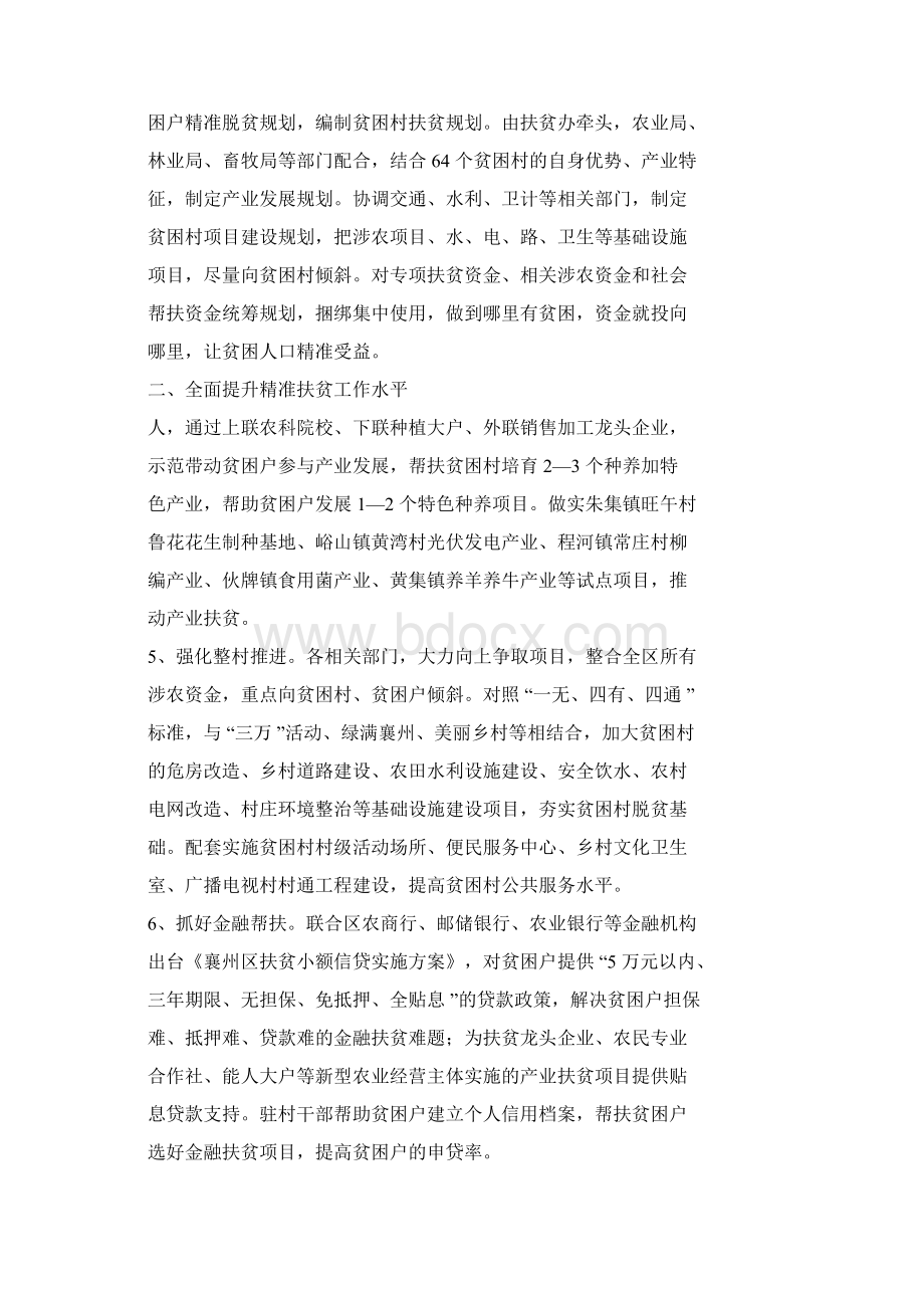 雨露计划规划方案和精准扶贫.docx_第2页