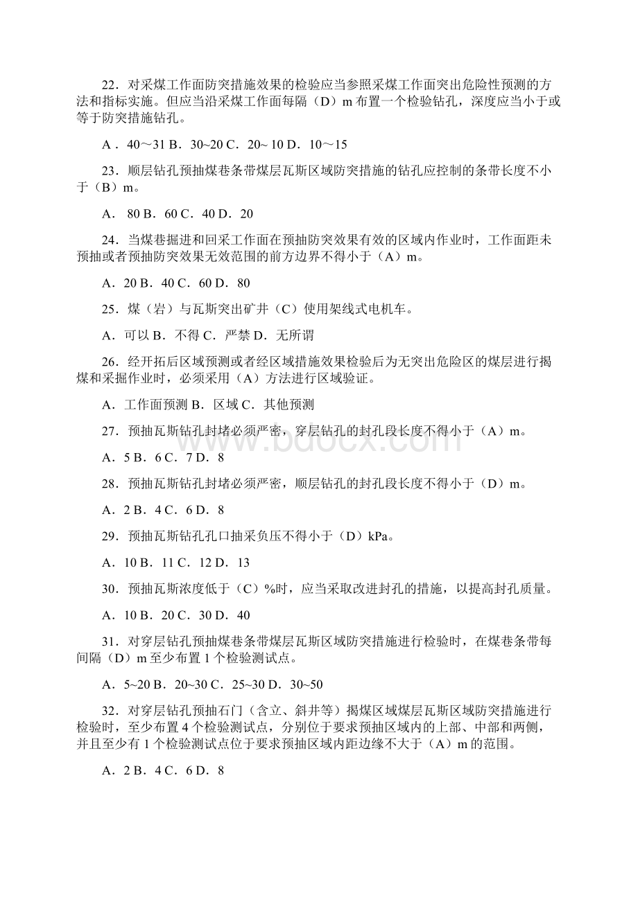 13防突选择题.docx_第3页