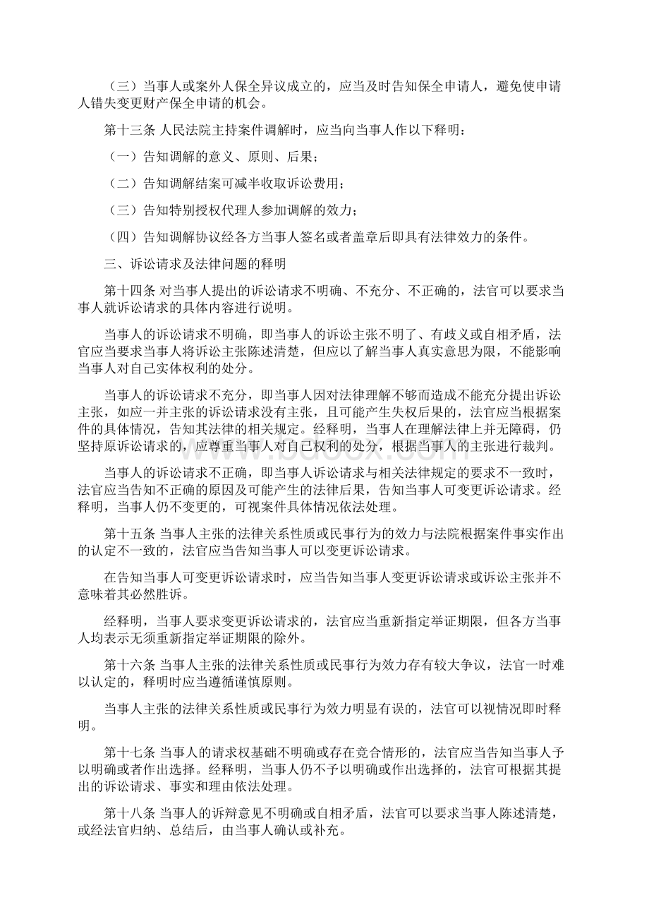 《关于规范民商事案件中法官释明的若干规定试行》Word文档下载推荐.docx_第3页