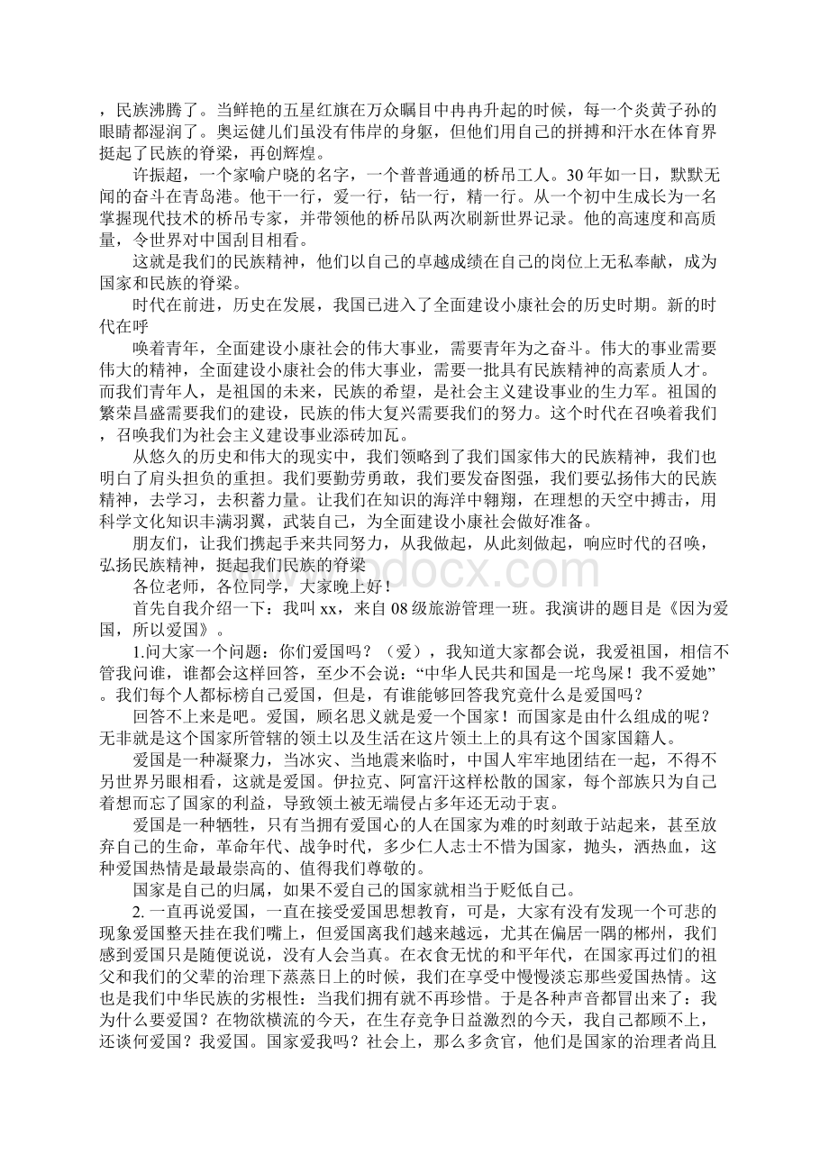 爱国的演讲稿.docx_第2页