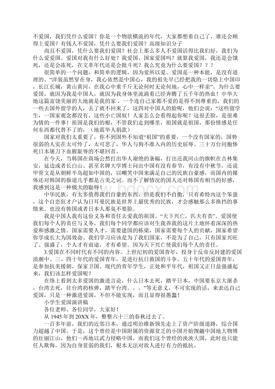 爱国的演讲稿.docx_第3页