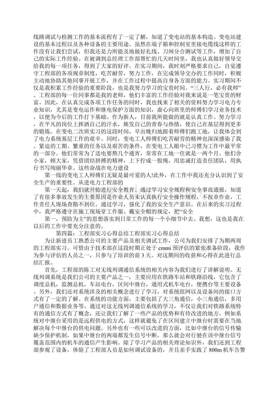 电力工程部实习总结精选多篇.docx_第3页