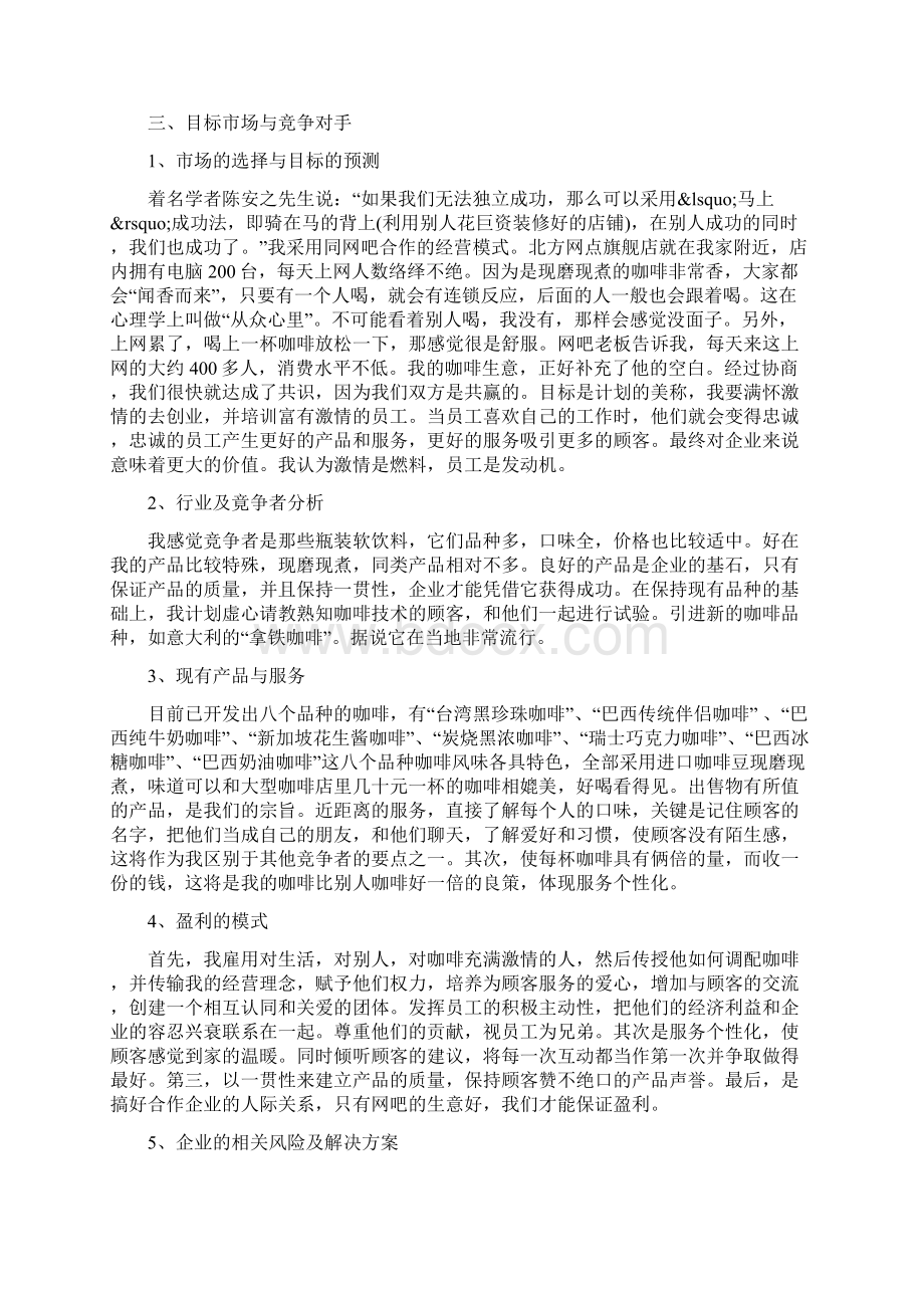 咖啡店创业计划书范文.docx_第3页