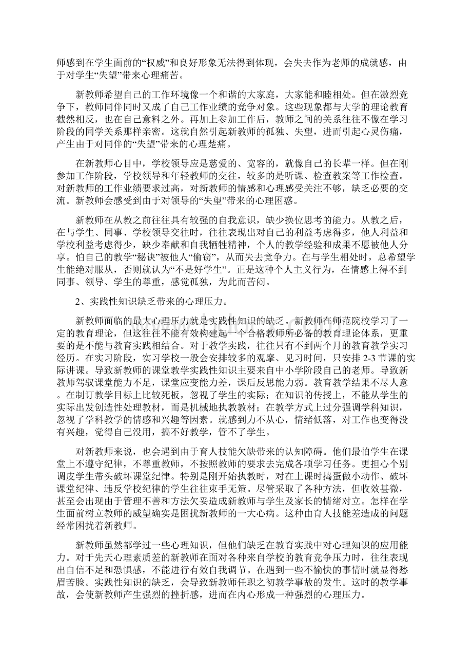 教师心理健康辅导Word文档格式.docx_第2页