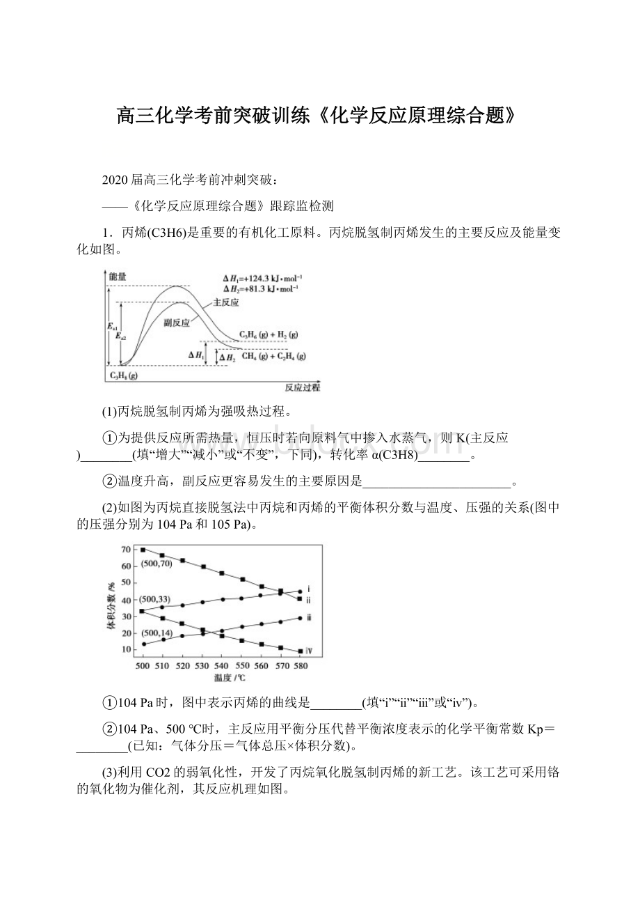 高三化学考前突破训练《化学反应原理综合题》.docx