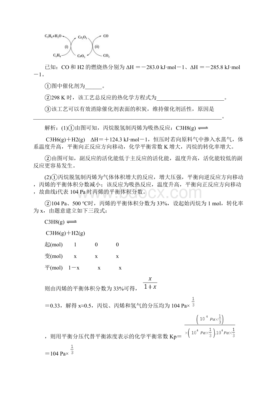 高三化学考前突破训练《化学反应原理综合题》.docx_第2页