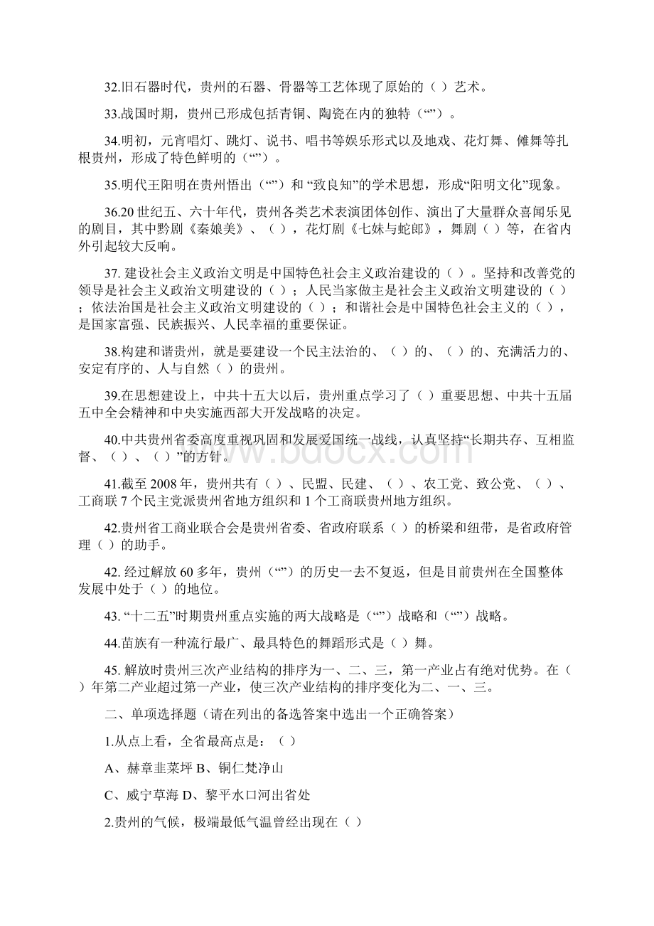 《地域文化》贵州省情期末复习练习题docdeflateWord下载.docx_第3页