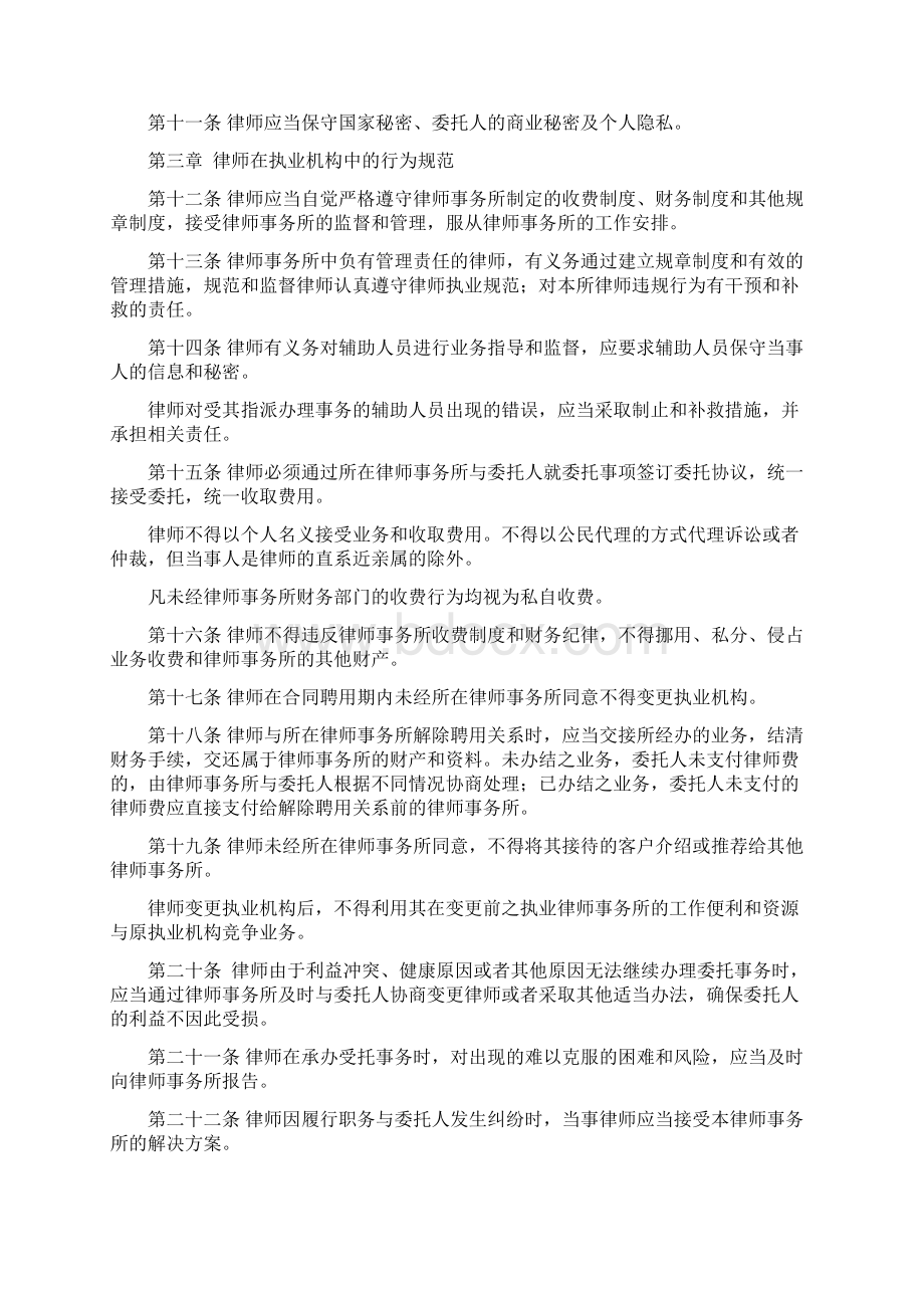 59四川省律师职业道德和执业纪律规范Word文档格式.docx_第2页