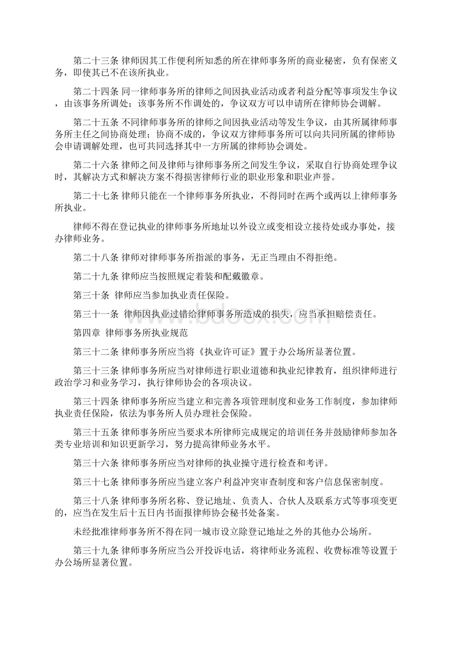 59四川省律师职业道德和执业纪律规范Word文档格式.docx_第3页