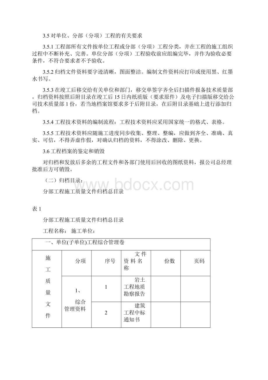 建筑工程资料管理及归档制度Word文档格式.docx_第2页