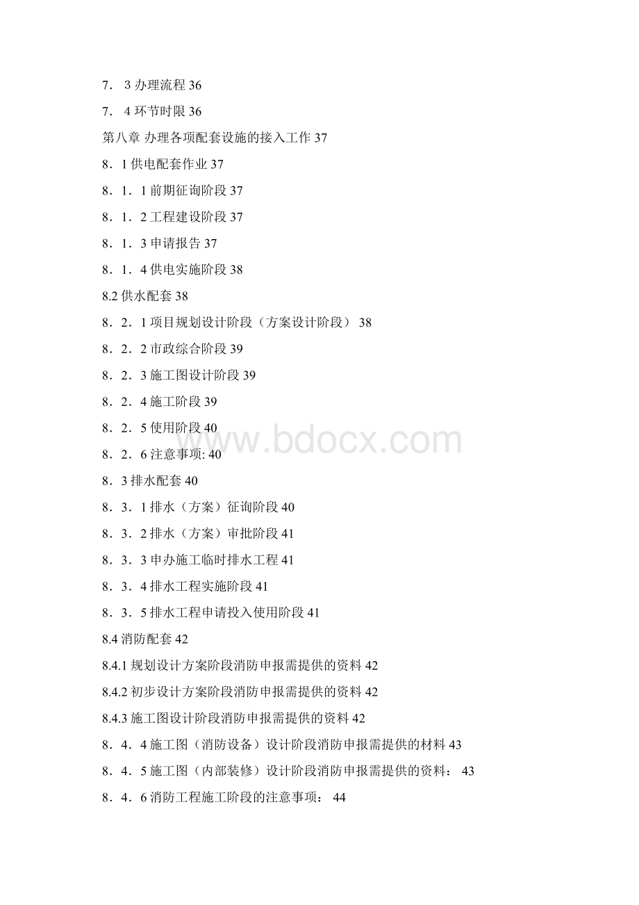 房地产前期业务管理工作手册Word文档下载推荐.docx_第3页