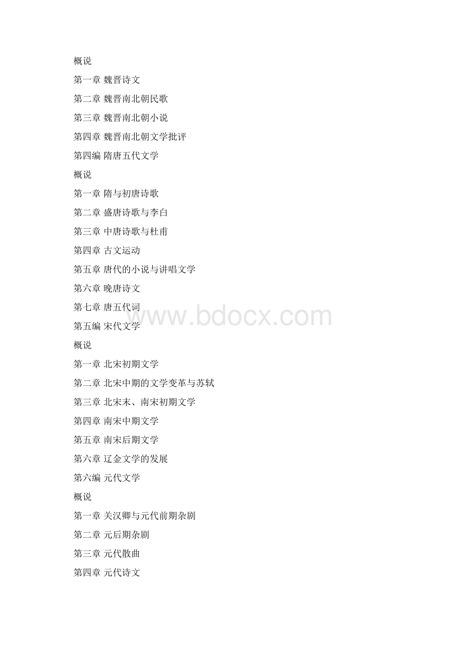 古代文学学习提要Word格式文档下载.docx_第2页