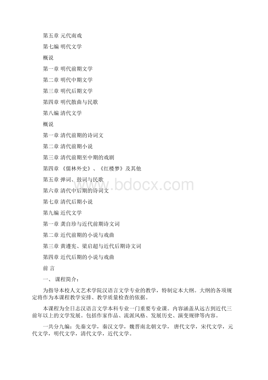 古代文学学习提要Word格式文档下载.docx_第3页